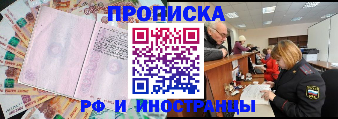 прописка в Мыски